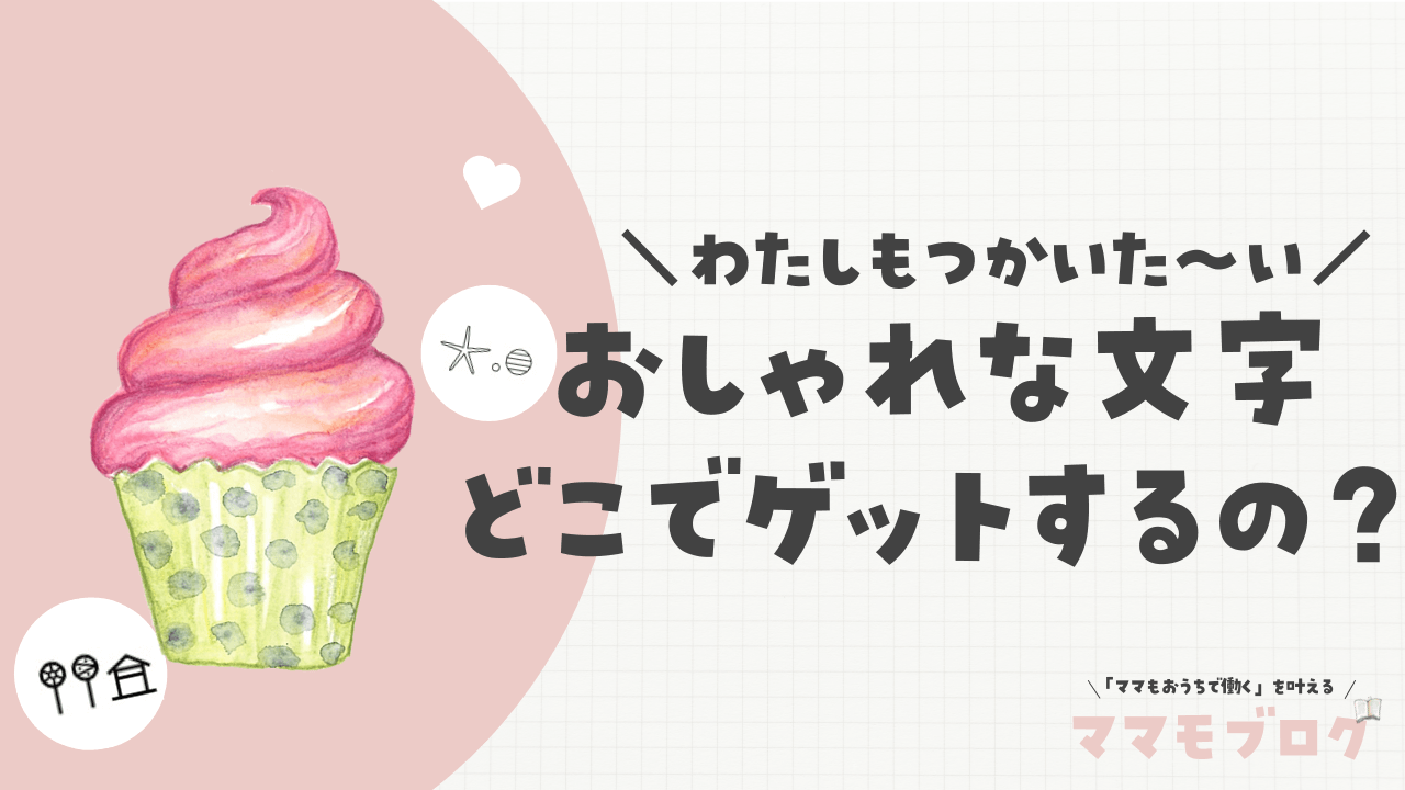 可愛い文字 フォント変換 アプリ, フォントくん」をApp Storeで