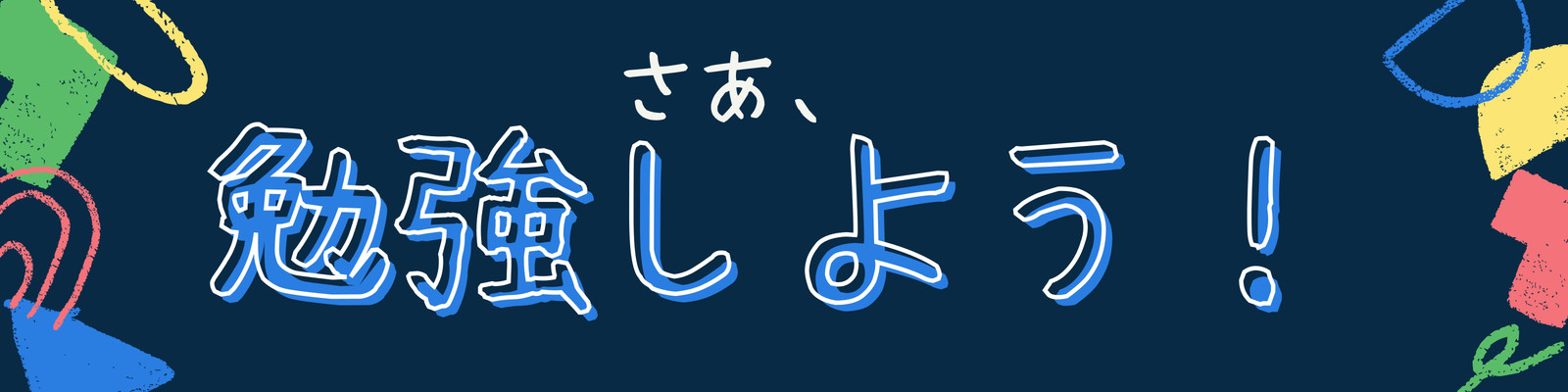 学級旗のデザインのコツ！デザイン例も紹介のぼり旗工房│アズ
