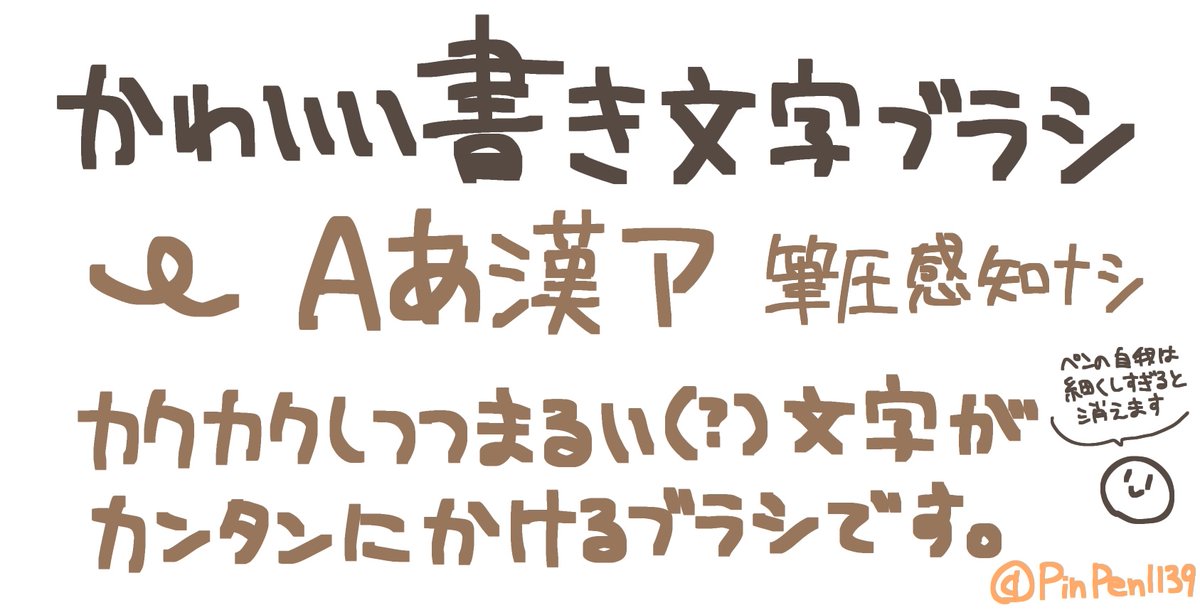 アイビスペイントで作る！うちわ文字フォント紹介