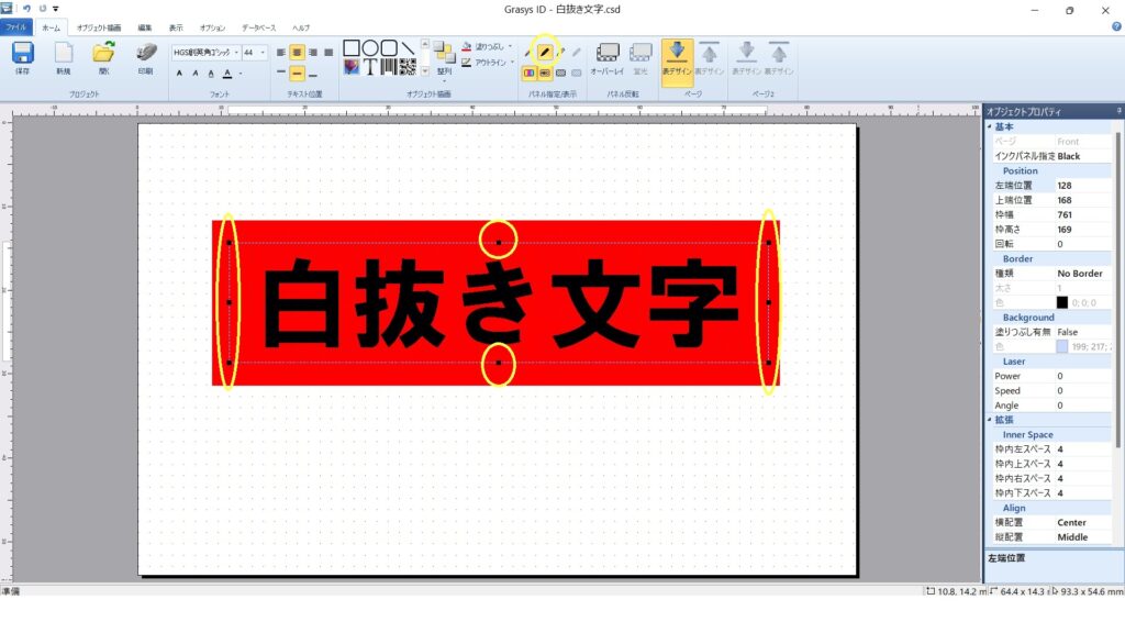 白抜き文字の作り方イラレチュートリアル