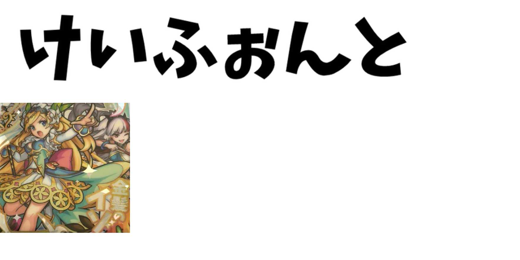 Kei Fontけいふぉんと- Free Japanese Fonts - Free Japanese Fonts
