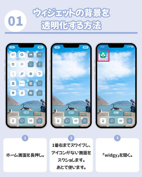 背景が透明なウィジェットを作る方法 widgy編