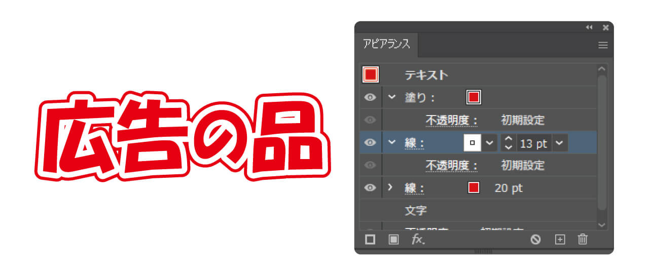 Illustratorで文字に縁取りをつける 縁取り・二重縁取り・袋文字 方法文字Illustrator逆引き辞典 デザインを深掘り MdN