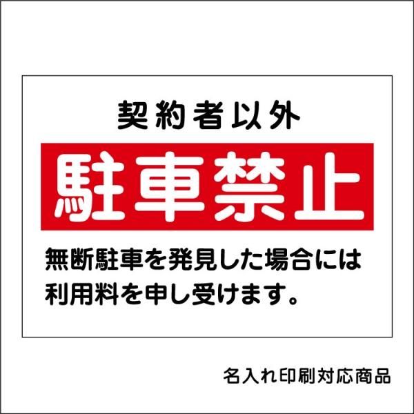 駐車お断りの張り紙日本語と英語でイラスト入りテンプレート - Excelで作成した無料テンプレートのダウンロード