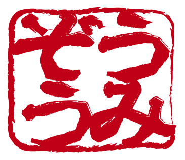 AFはんこVer2 AFStampDuexRE和文・欧文・デザイン書体のダウンロード販売フォントファクトリ