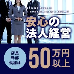 ドＭな奥様大阪本店の求人情報｜日本橋のスタッフ・ドライバー男性高収入求人｜ジョブヘブン