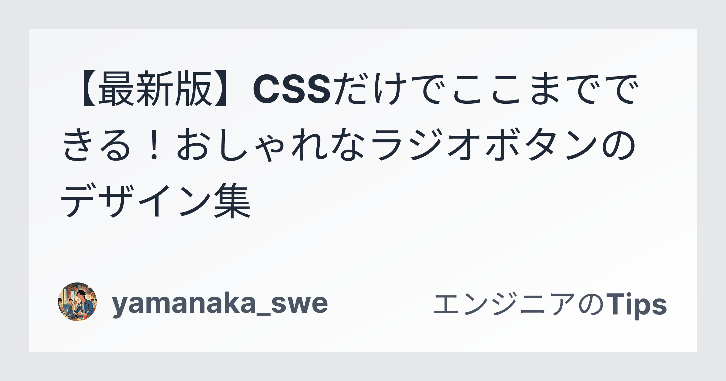 ラジオボタンとチェックボックスの違いを徹底解説知ってるつもりをアップデート！ UI UXデザイン会社のSOLUS