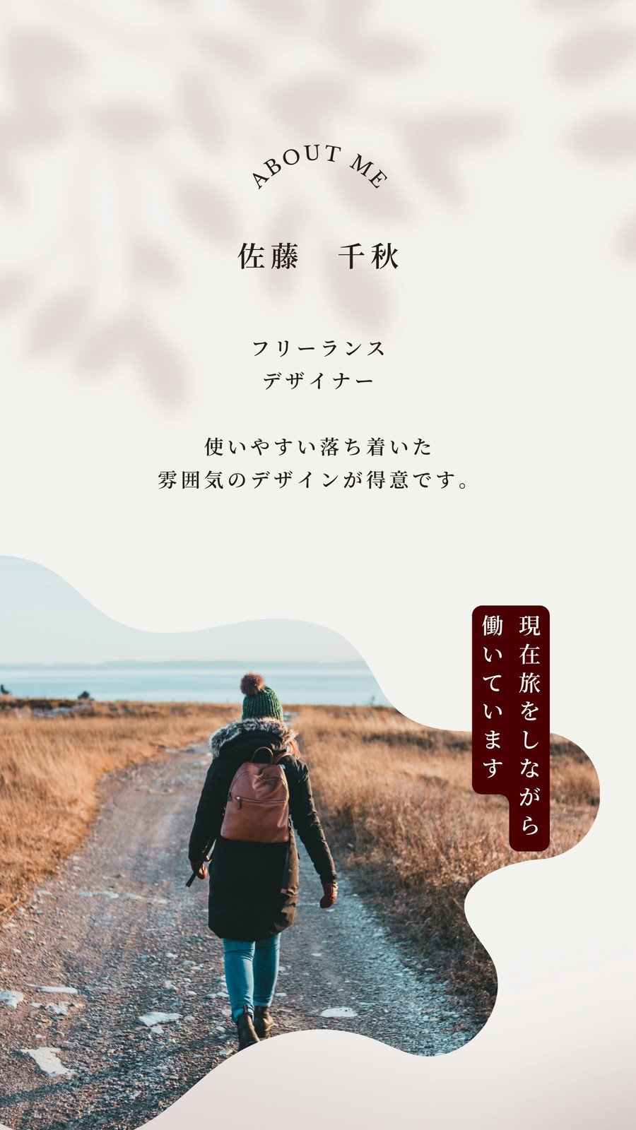 自己紹介 インスタ投稿・ストーリーズ - Shioナチュラルおしゃれなテンプレート - Canva