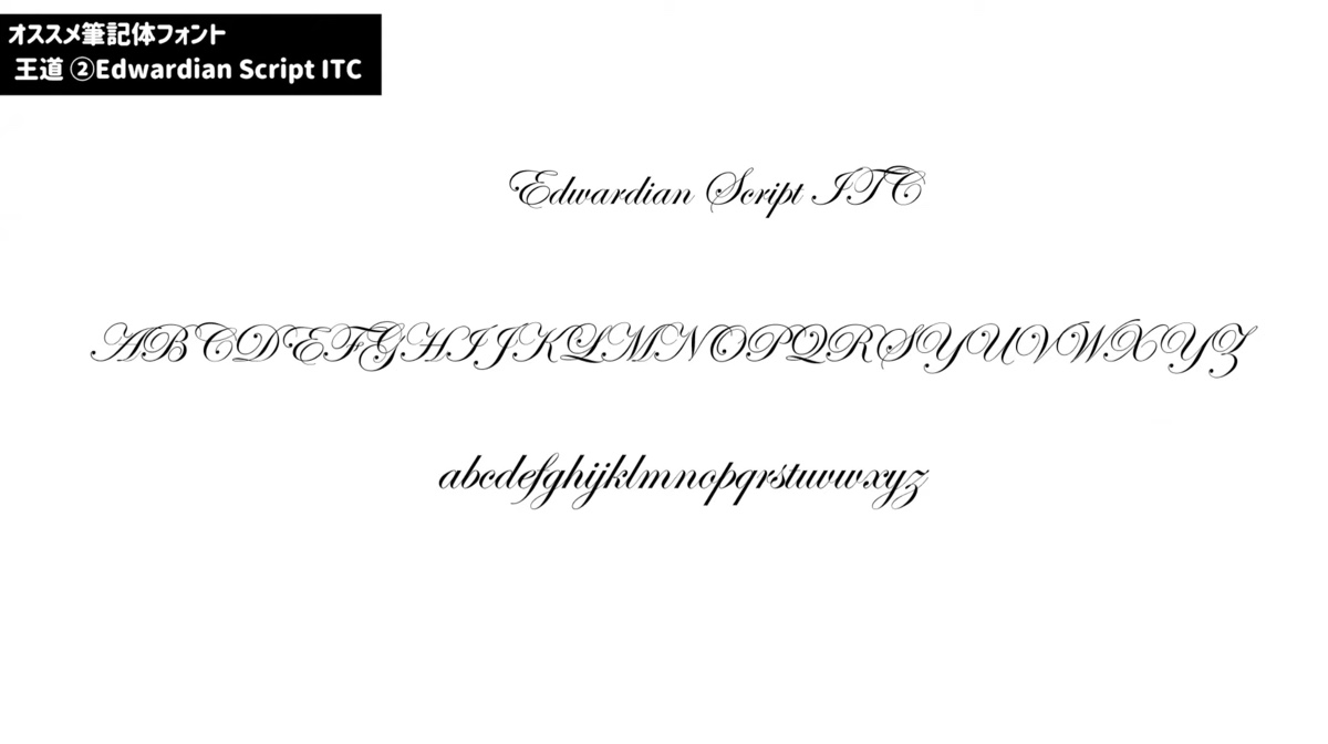 おすすめ筆記体フォント20選 デザイナー監修