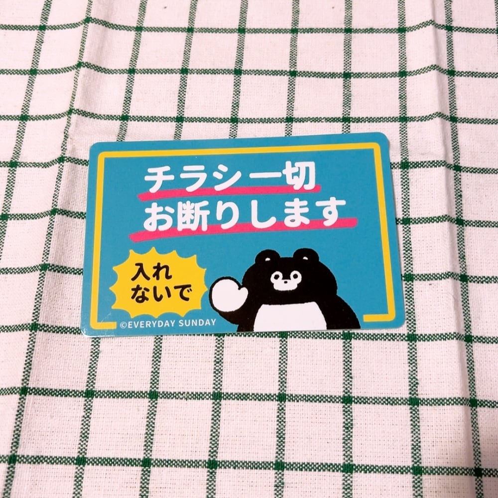 Amazon.co.jp: Biijo 縦型 チラシ投函・セールス お断りします ステッカー 防犯対策 防水耐水 壁にやさしい再剥離シールMサイズ, ネコ: 文房具・オフィス用品