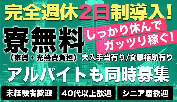 福原 ソープ 求人｜大阪風俗求人【ビガーネット】関西版