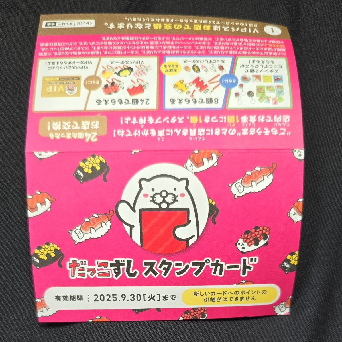 スシローのVIPスタンプカードパート介護士⌘私の日常⌘