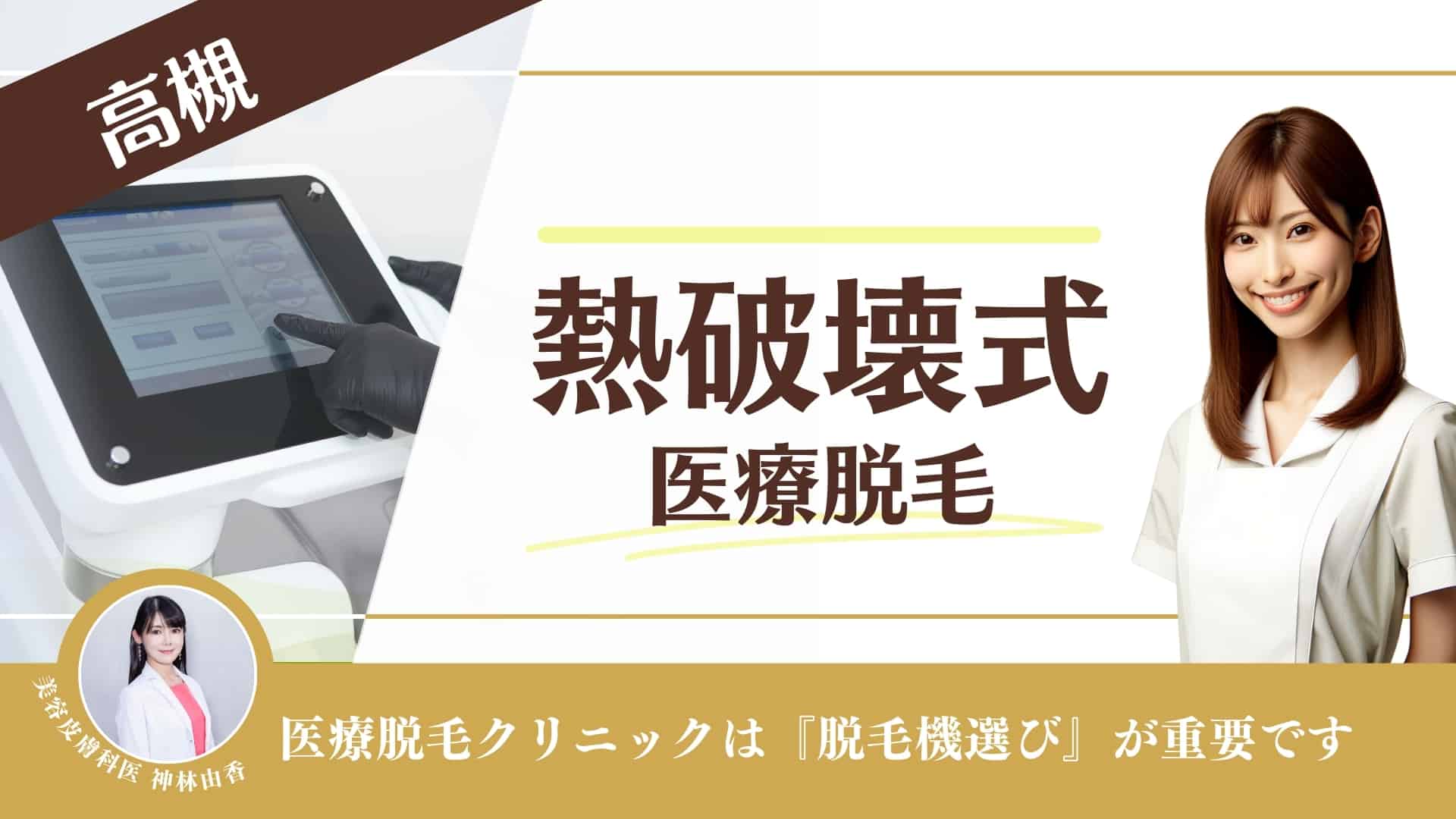 メンズクリア高槻店の評判や口コミ、人気度を紹介! | Midashinami