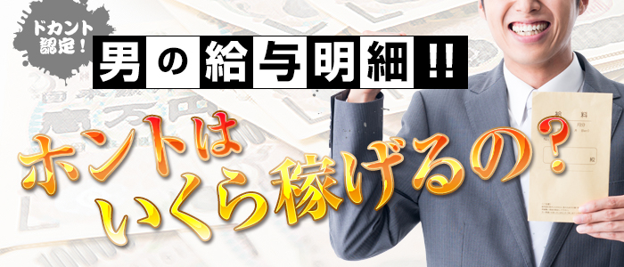 千葉県No,1デリヘル 秘密倶楽部 凛 船橋本店の求人情報｜船橋のスタッフ・ドライバー男性高収入求人｜ジョブヘブン