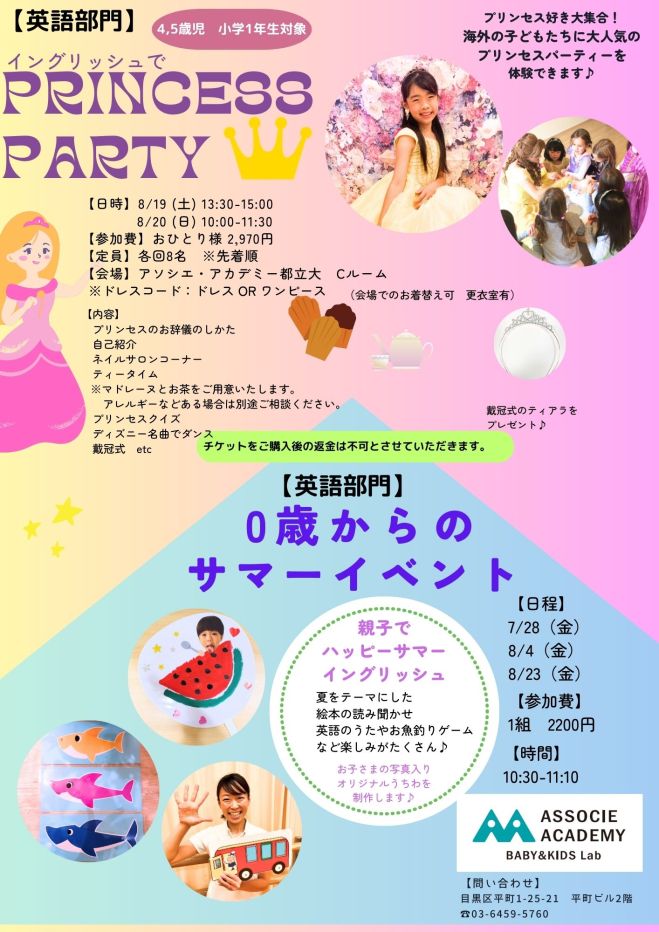 Fun! Outdoor's ENGLISH Day 2021年7月31日 神奈川県- こくちーずプロ