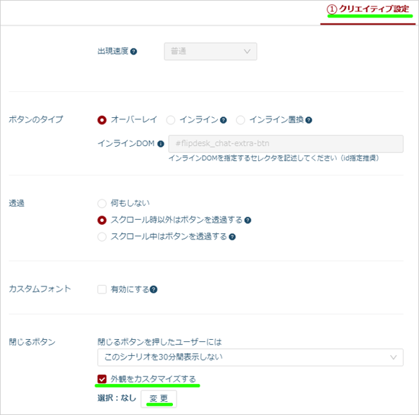 バナーの基本設定：「閉じるボタン」のカスタマイズ方法