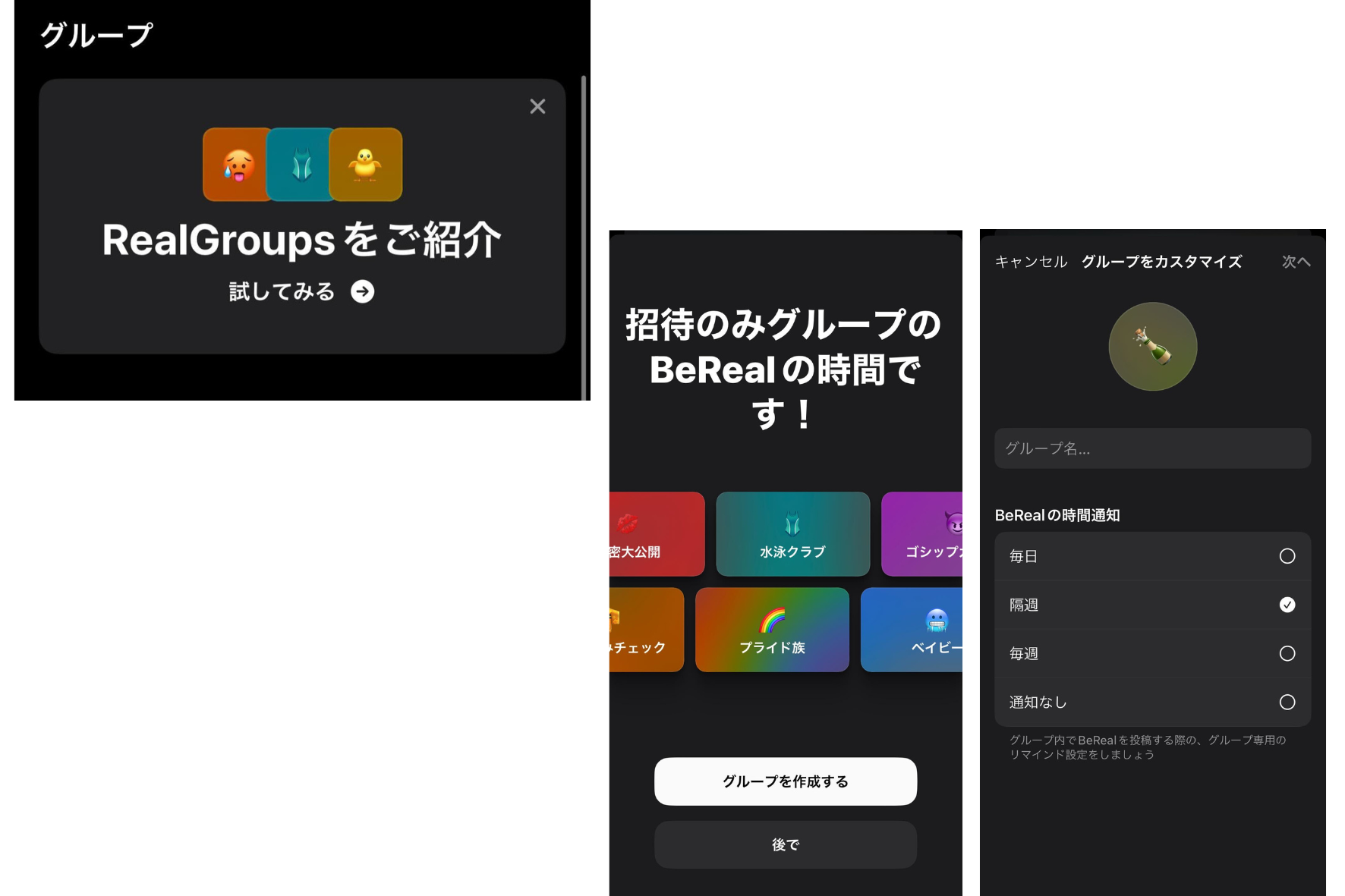 スームちゃんたちもBeRealを使っている