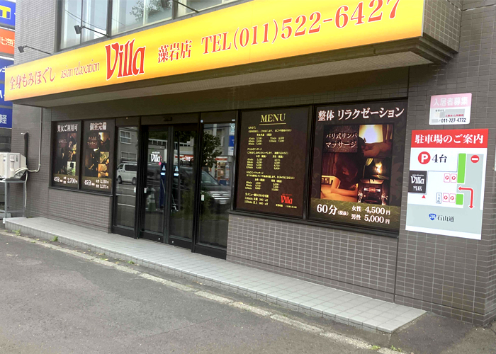 青の洞窟 札幌店 リラクゼーションサロン(アオノドウクツ サッポロテン リラクゼーションサロン)の予約＆サロン情報