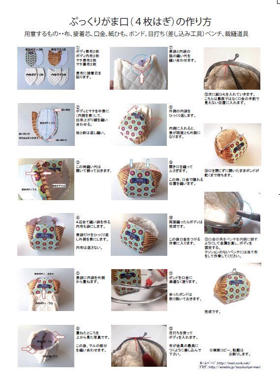 がま口ポーチの作り方口金の種類、型紙作りの手順を解説 - 裁縫・ソーイング - クチュリエブログ