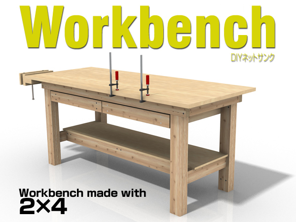 作業台をDIY ツーバイフォー材 ！イラストで分かりやすく解説！わざわざ作りたくなるDIY：DIYネットサンク