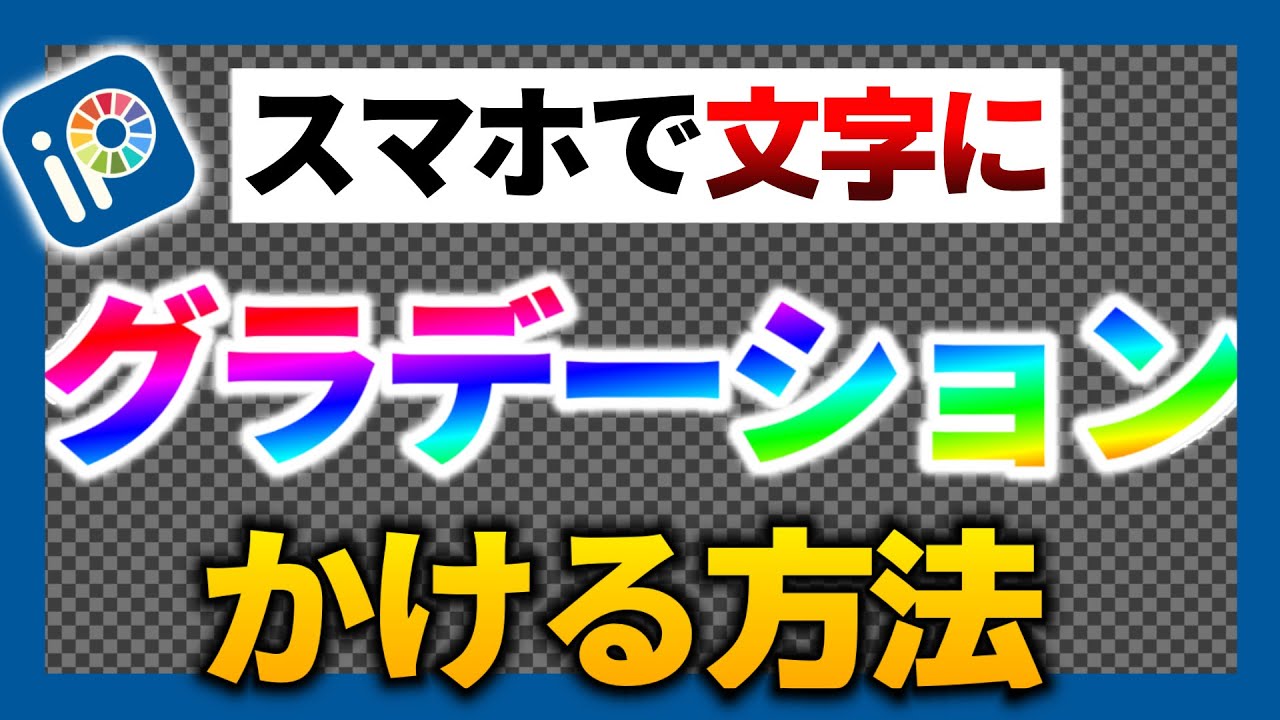 ネオン文字 やり方 アイビスTikTok