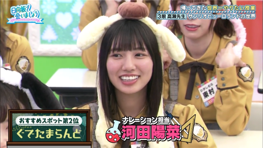 日向坂で会いましょう41 テロップ解説 - 日向坂で笑いましょう