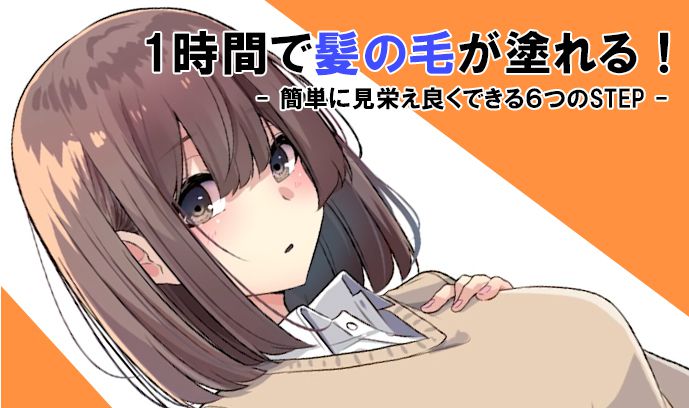 アニメ塗り アイビスペイントを使ったメイキング手順を解説お絵かき図鑑