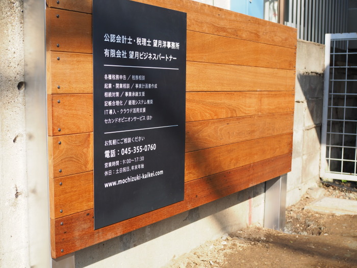 木の看板、一枚板看板、木製看板の制作・販売、全国から注文多数