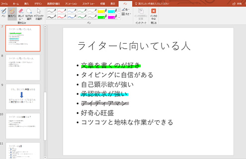 パワーポイントでマーカーを引く方法パワポの蛍光ペン機能の使い方それ、やっときました