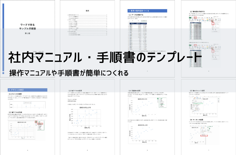 Excel エクセル でマニュアル作成 作業の図解と便利なツール紹介ツギノジダイ