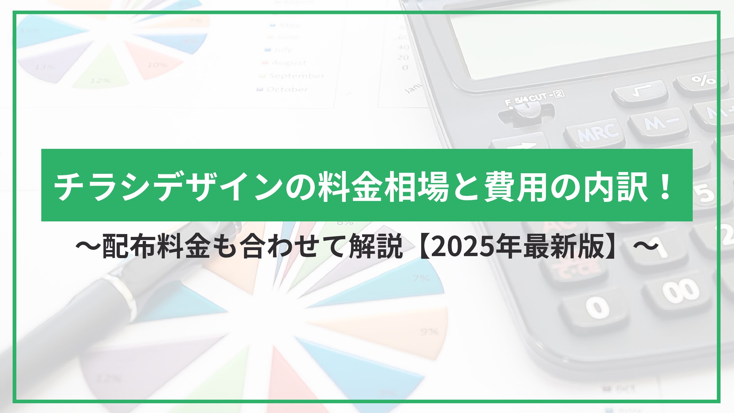 名刺屋チラシ印刷が、リーズナブルな価格でできます。時給1500円あたりでデザイン作成します