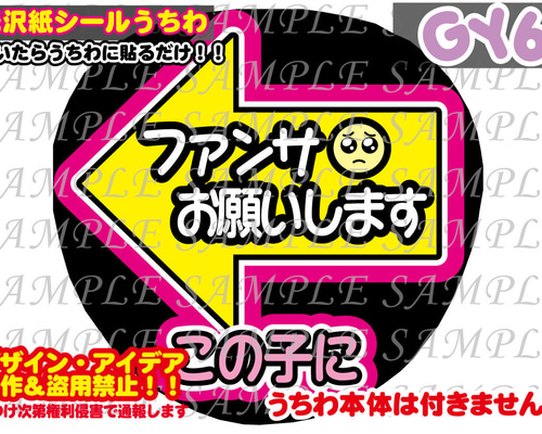 早くてかわいい！目立つ矢印うちわ♪オーダーページ☆