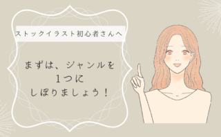 ストックイラスト 高級路線に挑戦して解ったこと 売れない現実があるけどやって良かった- イラストレーションライフ