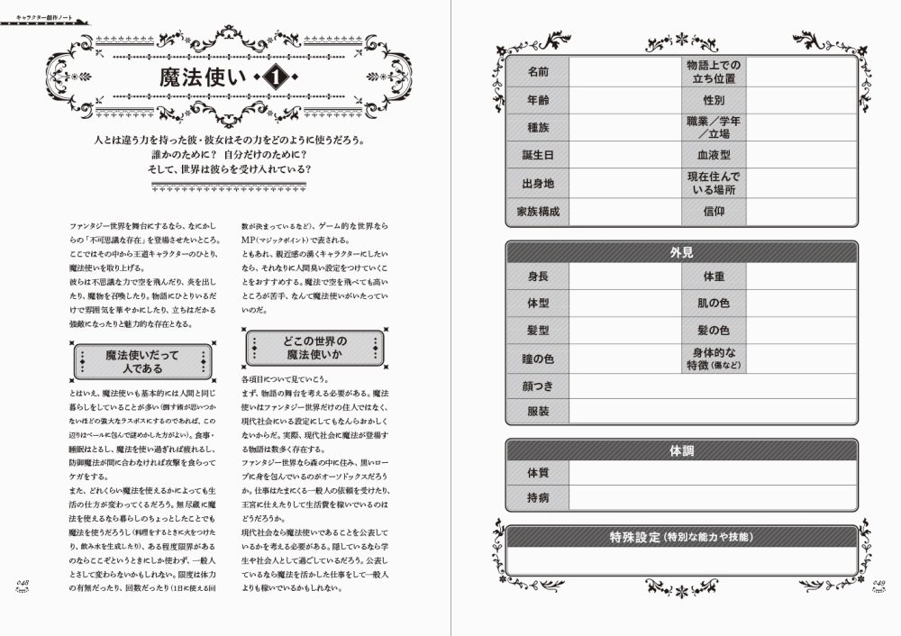 キャラクター設定資料の作り方と活用法を初心者向けに徹底ガイド画廊伝説