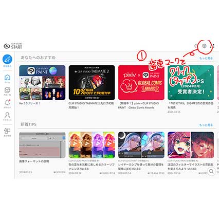 クリスタ iPad・PC間のデータ共有に！ クラウド機能の使い方キョウトキノート