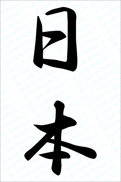 おすすめの明朝体を厳選しましたデザインポケット