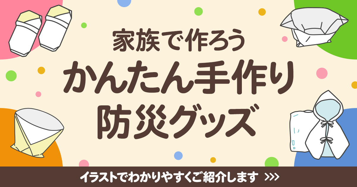 防災を意識するきっかけに！「新聞紙で作る簡易スリッパ」 - 418プロジェクト 虫歯ゼロ活動
