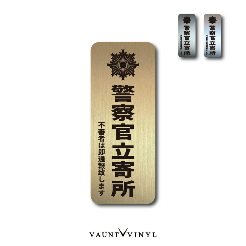 AmazonＺＩ：Ｌジール警察官立寄所 ステッカー 警察官立ち寄り所 ステッカー 防犯 シール 防犯シール 防犯ステッカー 英語対応玄関 横向き ラミネート 防水 耐水 横40mm×120mm標識・サイン文房具・オフィス用品