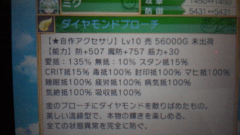 初心者必見 最強のアクセサリ 徹底解説「ルーンファクトリー5」アレンジ・強化方法を伝授 ダイヤモンドブローチ Rune Factory5 ルンファク5ゲーム実況ネタバレあり注意