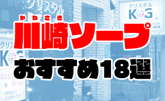 池袋のソープ人気ランキングTOP10【毎週更新】｜風俗じゃぱん