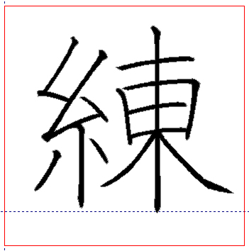 NSK白洲ペン字手本フォントであなたが学びたいお手本が出来ます。株式会社日本書技研究所