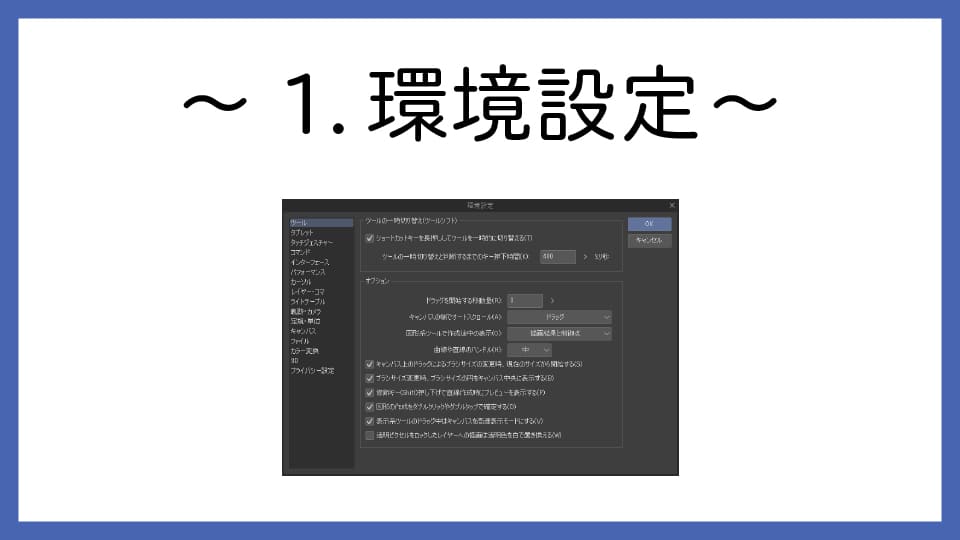 クリスタのブラシサイズをショートカットで変更する方法