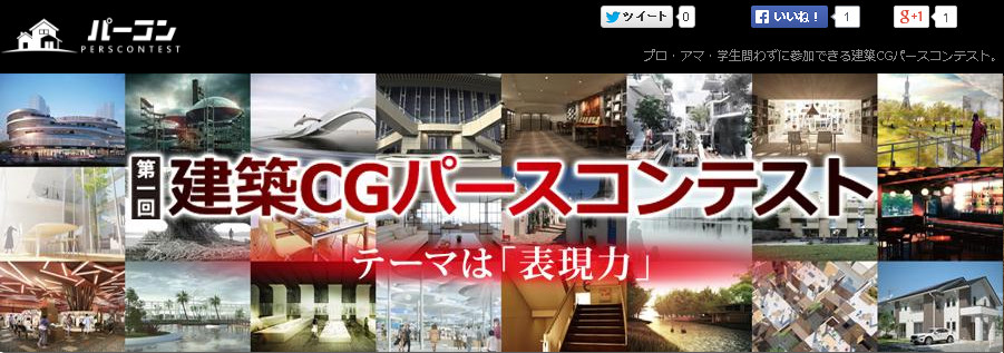 Blender CADのように建築パースを作るための設定と方法