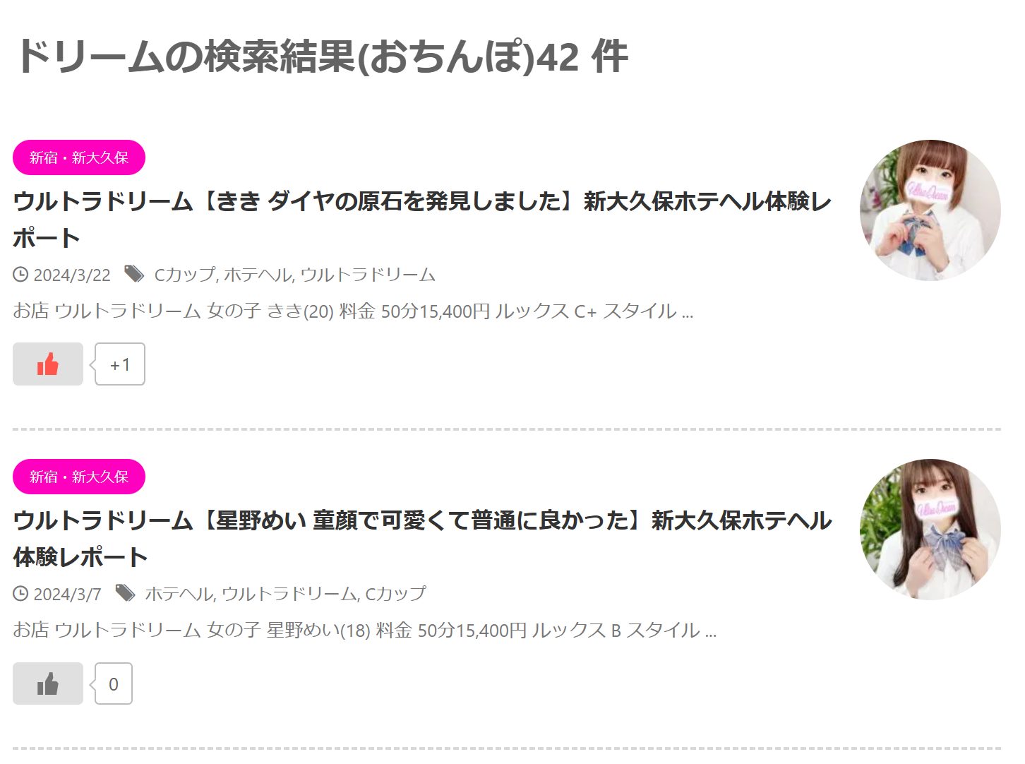 体験談】兎我野町のホテヘル「セレブ社外秘」は本番（基盤）可？口コミや料金・おすすめ嬢を公開 | Mr.Jのエンタメブログ