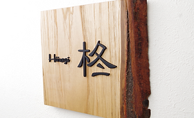 楽しいレーザー加工機を使った商品のサンプル作り♪