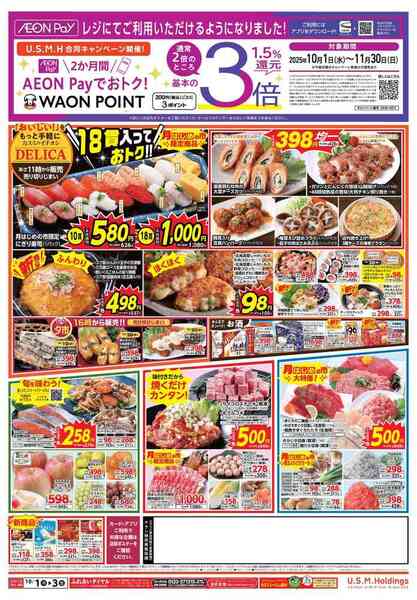 神栖市エリアのカスミのチラシ・特売情報 掲載店舗一覧トクバイ