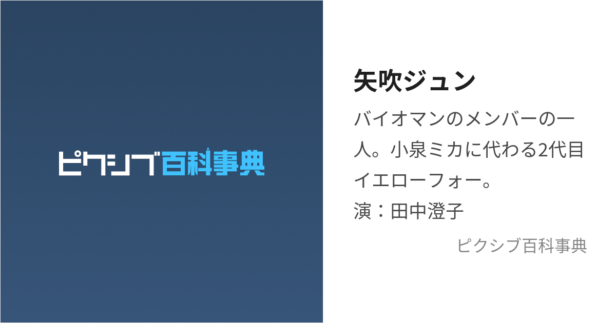 ３４年目のバイオマン撮影秘話: ショッカーO野の戦闘報告