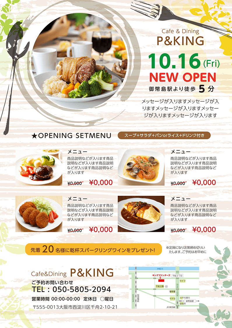 喫茶店・カフェのチラシ無料テンプレート・デザインサンプル - ネット印刷グラフィック