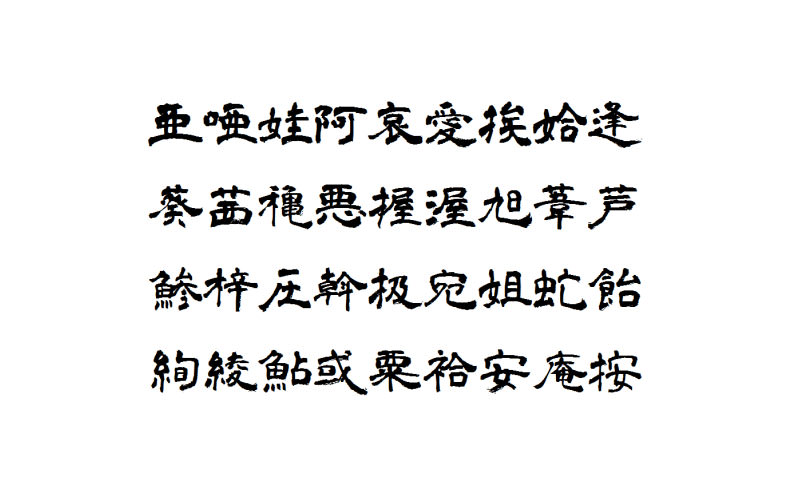 デザイナー必見！和風なデザインに使える「毛筆フォント」のまとめ