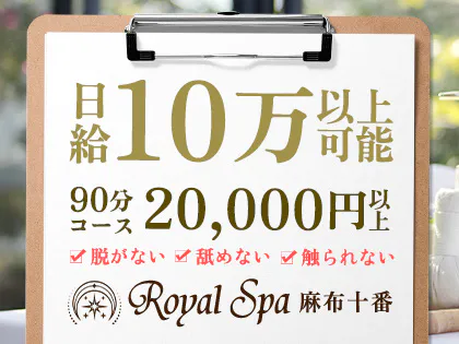 Royal Spa ～ロイヤルスパ～ | 銀座・新橋